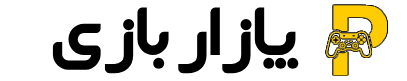 پازار بازی